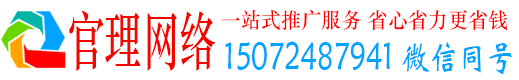 资源官理百度平台推广